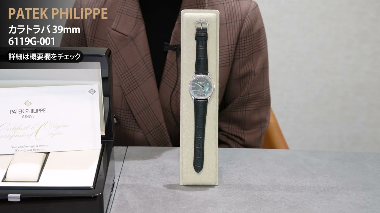 中古)PATEK PHILIPPEパテック・フィリップ カラトラバ 39mm 6119G-001