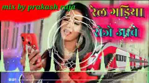 Dj Raj Kamal Basti rail gadiya roj aave  awhesh premi  bhojpuri dj song  prakash raj