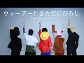 ウィーアー! / きただにひろし「ONE PIECE」オープニングテーマ Covered by Zeke Deux