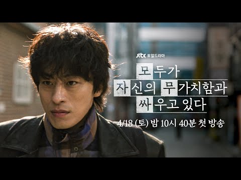 [1st Teaser] Stop It Somewhere (Everyone is Fighting Their Own Worthlessness) First Airs Saturday...