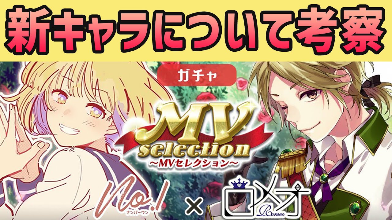 ハニプレ Mvセレクション登場 追加された新キャラについて考察してみました Honeyworks Premium Live Youtube