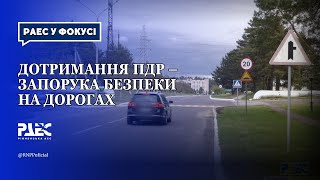 Дотримання ПДР - запорука безпеки на дорогах