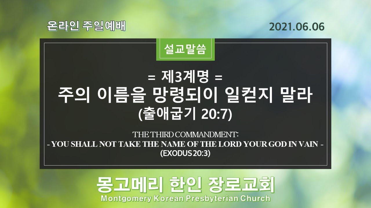2021-06-06일_주일예배