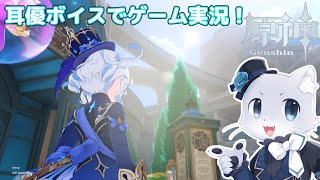 【原神】#175 Ver.4.2編その6！世界任務「問題メリュジーヌと解決ロボ」その2！第二の脅迫状が届いてしまった～！サー・アーサーがピンチっぽい～ฅ(๑*д*๑)ฅ！！耳優ボイスでゲーム実況！