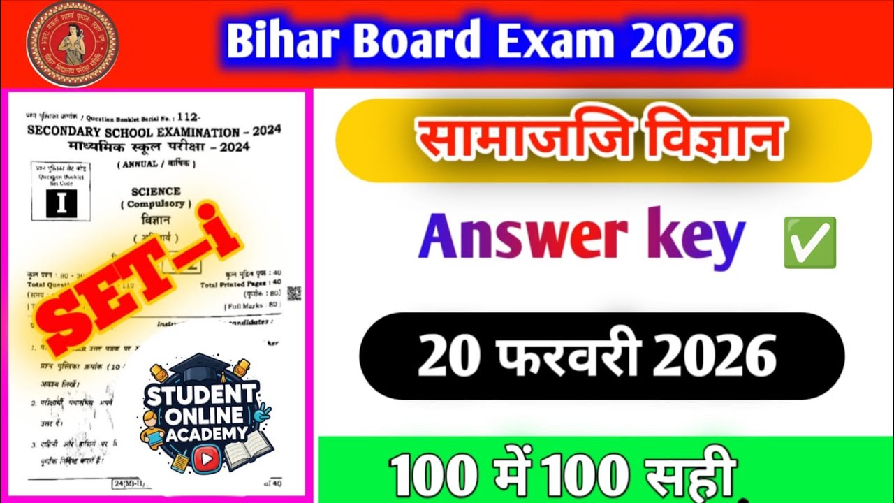 सामाजिक विज्ञान उत्तर कुंजिका 2026 | प्रथम पाली | Bihar Board Class 10 Social Science Answer Key