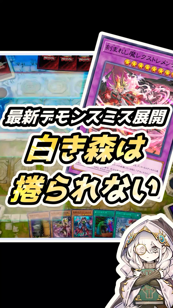 大会優勝構築 白き森 デモンスミス デッキ 閉ザサレシ天ノ月 白き森のリゼット A1Po1VCo-LL._AC_UF894,