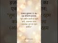 Aaj ki achhi Baat🌼 #deenislam #deenkibaat #deenoverdunya #deenibaatien #islamicshorts