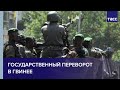 Государственный переворот в Гвинее