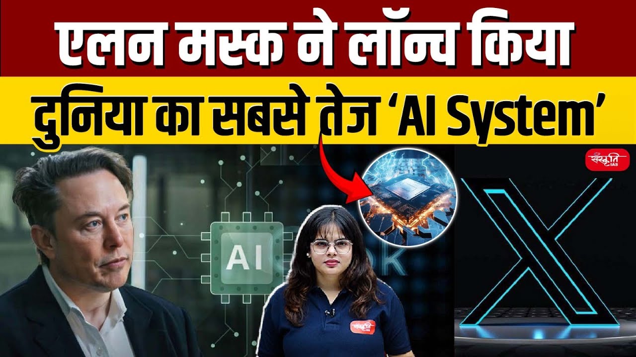 Elon Musk Launches the World Fastest AI System: A Game-Changer in ...