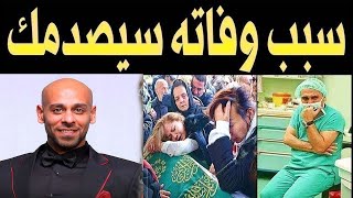 عـاااجل : مـات الفنان ارشا اقدسی لكن ما اكتشفة اهله بعد وفــاته صـدمهم اكثر من وفـاته !! screenshot 4