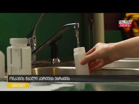 ონკანის წყალი კარიესს ებრძვის