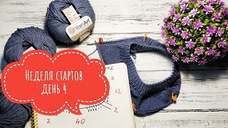 картинка: Неделя стартов// день 4// вязание