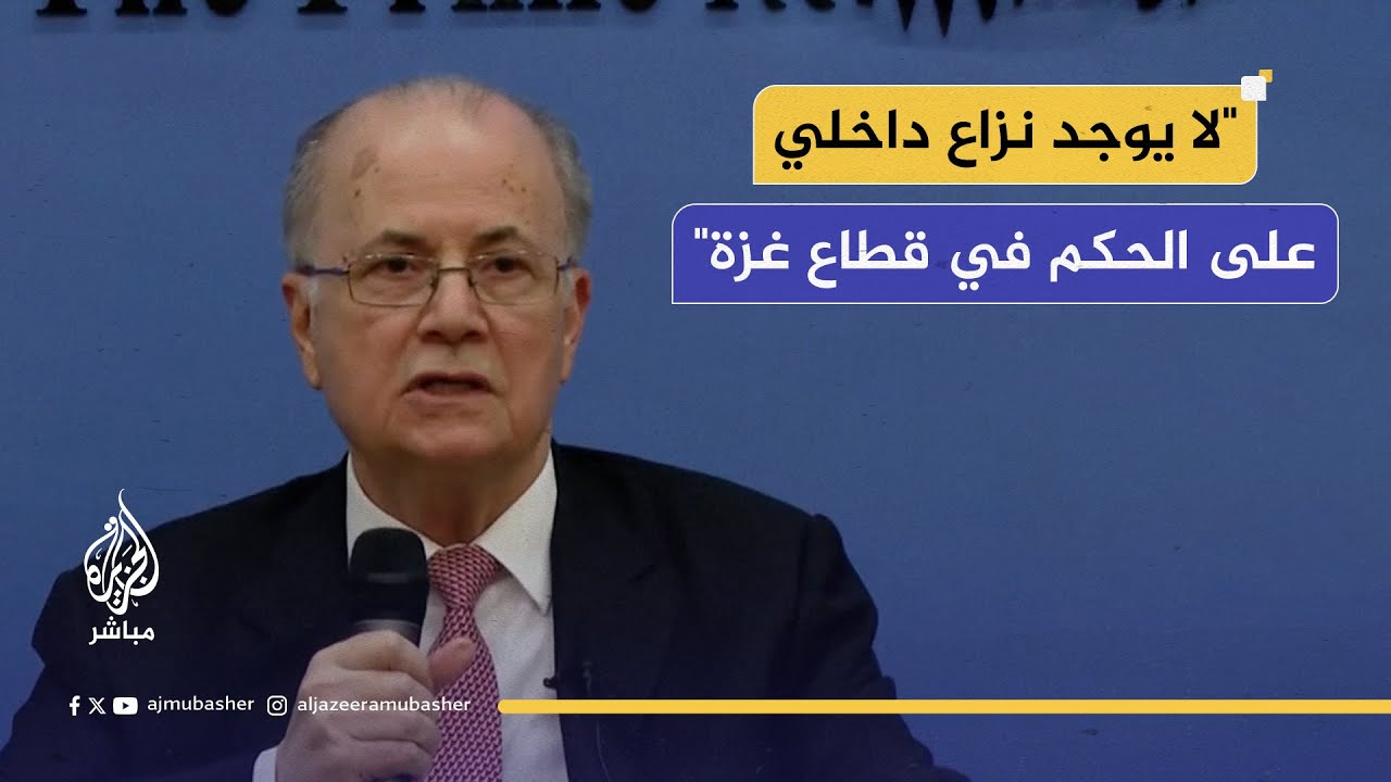 رئيس الوزراء الفلسطيني: المحادثات جارية مع الشركاء الدوليين لتوفير الموارد الخاصة بإعادة إعمار غزة