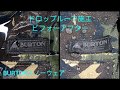 スノーボードでお馴染みのブランド！BURTONスノーウェア撥水加工！ドロップルーフ施工ビフォーアフター！！