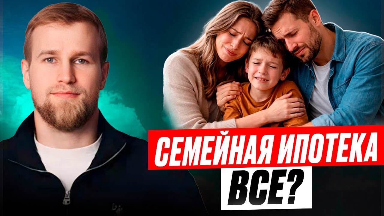 Вот такие изменения ждут семейную ипотеку в 2026 году