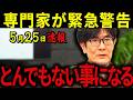 【三橋貴明】※完全に一線を超えています・・・中国がトランプを脅迫しました・・・米中首脳会談で台湾が見捨てられた衝撃の真相。
