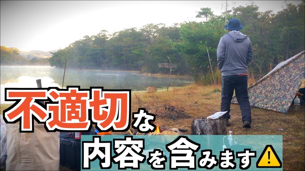 悪路の先にある湖畔でギャルと進化論を語る一人じゃないソロキャンプ【ウイスキー】【鹿】【直火】