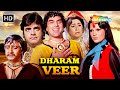 70 S Hindi Blockbuster Dharam Veer Dharmendra Jeetendra Zeenat Aman Full HD Movie 70 S Hindi Blockbuster Dharam Veer Dharmendra Jeetendra Zeenat Aman Full HD Movie