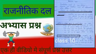 Rajneetik dl ke prashn  utter,class10 political science chapter 6 Question answer, solutions  Ncert