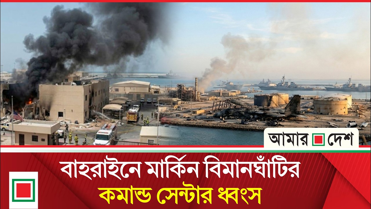 ১৪ দেশ থেকে মার্কিন নাগরিকদের দ্রুত সরে যাওয়ার নির্দেশ | Amar Desh