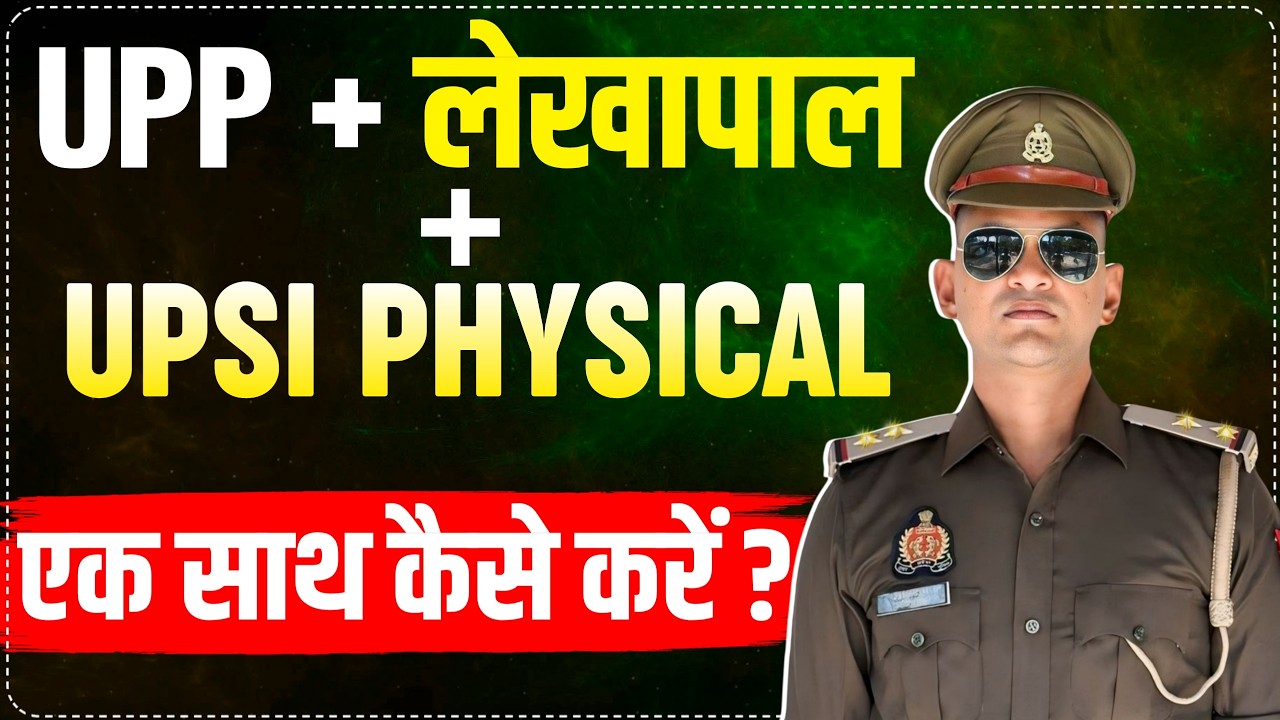 UPP + लेखपाल, UPSI PHYSICAL | एक साथ कैसे करें ?