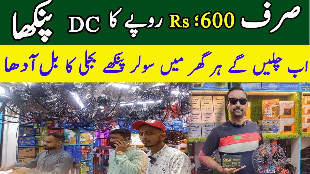 AC DC Fan Price In Pakistan 2023 I 12 Volt Fan System I Khursheed AC DC ...
