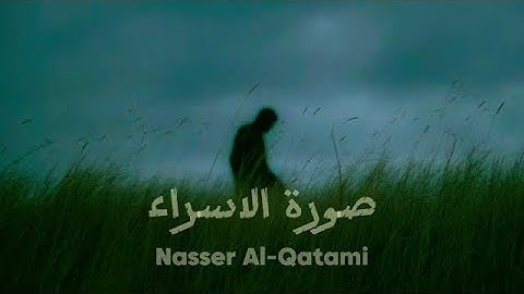 سورة الإسراء │ تلاوة مؤثرة تهز القلوب │ راحة وسكينة 🍃