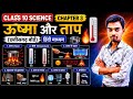 Class- 10th Science CG Board | Chapter- 2 ऊष्मा और ताप | One Shot | Full Chapter Hindi Medium
