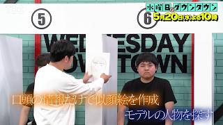 水曜日のダウンタウン#458🈑