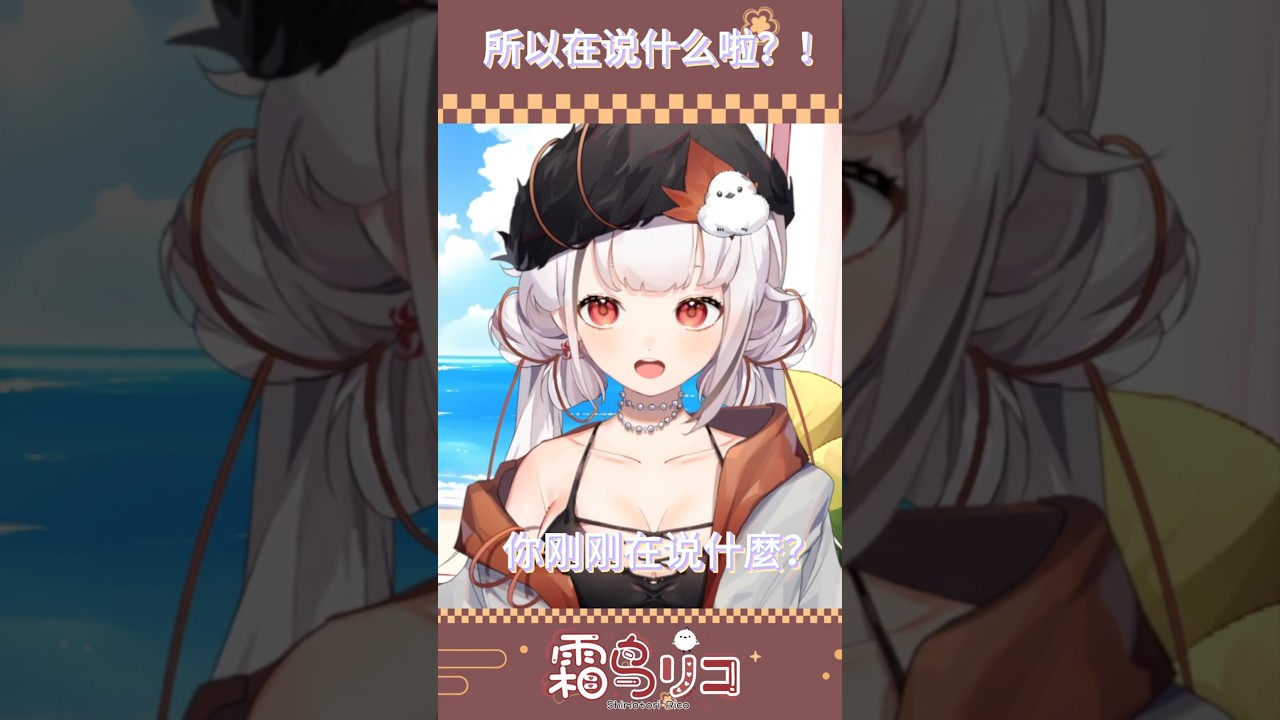 当朋友开始讲火星语。。。。 #vtuber #shorts #公蝦米 #meme | MYViki