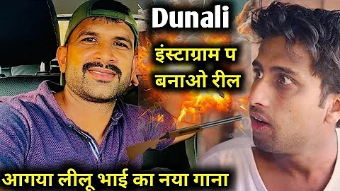 Lilu bhai ka new song Dunali 2023/Kalu ki galat family episode update comedy video Haryanvi song
