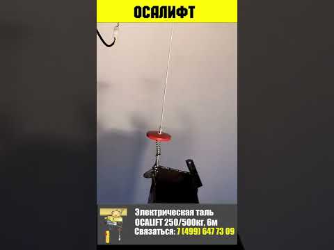 Мини таль электрическая