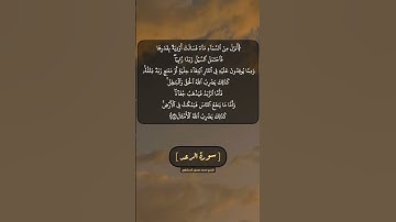 سورة الرعد الآية ١٧ بصوت الشيخ محمد صديق المنشاوي