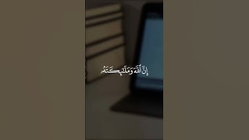 إن الله وملائكته يصلون على النبي .. تلاوة الشيخ : سعود الشريم