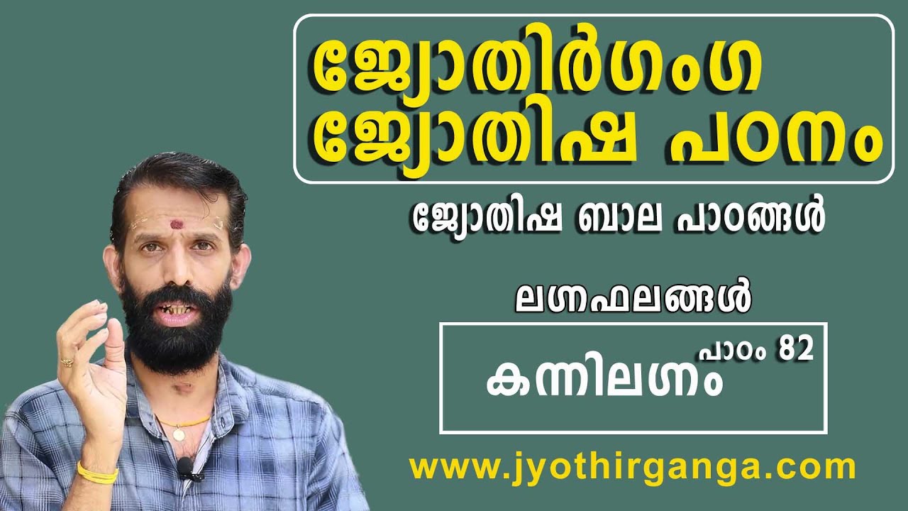 Джьотир Ганга Астрология Изучение Астрологии Детское Образование Результат Асцендента Асцендент Девы