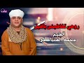 روحي تخاطبنى بالليل الشيخ محمد السنباطي