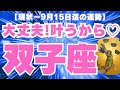 【双子座✨現在〜9月前半】超神回につき表示された人はラッキー!🤞✨でも見なきゃ損しちゃう。祝福に満ち満ちた真っ黄黄〜のカード祭り🙌💕