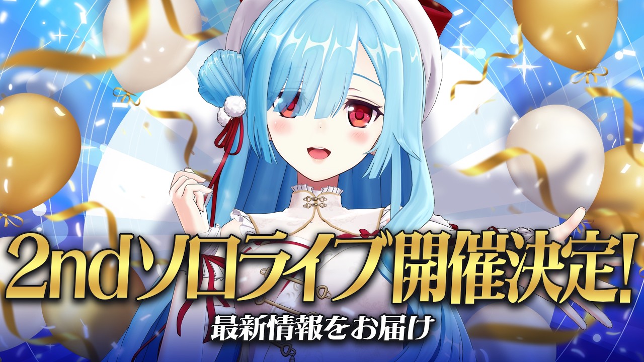 〖 ㊗2ndソロライブ決定！ 〗わああああああ😭✨イベント詳細について話します！┊どっとライブ #ヤマトイオリ2nd
