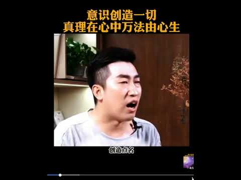 真理是什麼 ? 意識創造一切 !