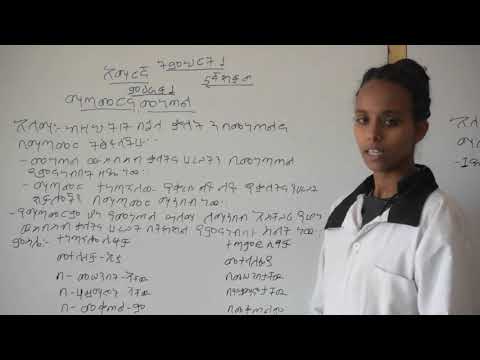 Grade 5 Amharic Lesson 1 