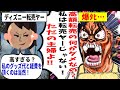 【転売ヤー爆死】ディズニーグッズ転売の主婦がファンとバトルするも敗北→出品削除、アカウント削除した事件をゆっくり解説