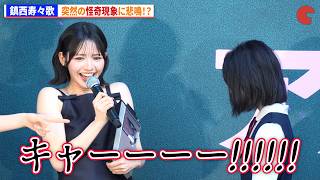 FRUITS ZIPPER・鎮西寿々歌、突然の怪奇現象に悲鳴！？　映画『だぁれかさんとアソぼ？』階段セレモニー