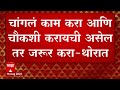 Balasaheb Thorat vs Radhakrishna Vikhe Patil : महसूल खात्यातील कामांवरून आजी-माजी मंत्र्यांत संघर्ष Mp3 Song