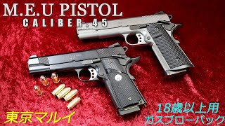 東京マルイ M.E.U ピストル 18歳以上用ガスブローバック - YouTube