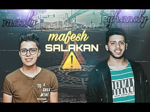 مهرجاان Mafesh Salakan مفيش سلكان ماادو غاندي 2019