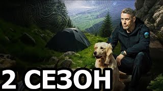 Эльбрус 2 сезон 1 серия (33 серия) - Дата выхода (2025)