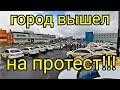 🔥 ЛОБНЯ ВЫШЛА НА ПРОТЕСТ | ЗАБАСТОВКА ВОДИТЕЛЕЙ ТАКСИ ПРОТИВ СИТИМОБИЛ | ПРО ЖИЗНЬ ТАКСИСТА 👈