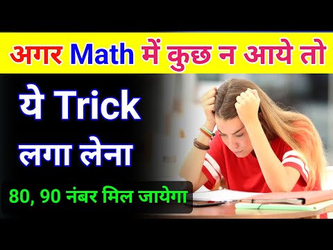 Math Me Kuch