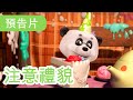 瑪莎與熊 - 🙋‍♀️ 注意禮貌 🐼🎁 (預告) 12月15日 觀看新劇集!