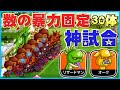 【城ドラ実況】召喚数30体固定!!リザードマンオーク固定でタッグリーグ回ったら神試合が起きたww【うさごん】
